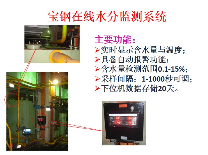 Application of on-line Monitoring of Lubricating Oil Moisture Content of Fine Dressing Machine in Baosteel